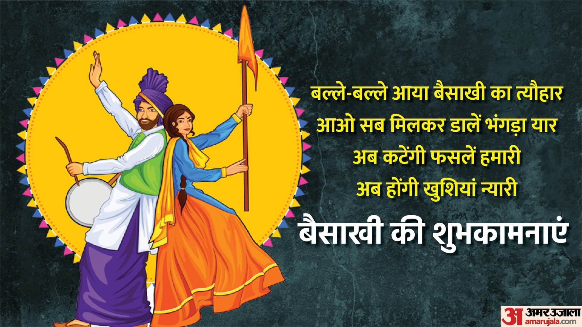 Happy Baisakhi 2024 Wishes Images Quotes Wallpapers Messages Whatsapp Facebook Status in Hindi