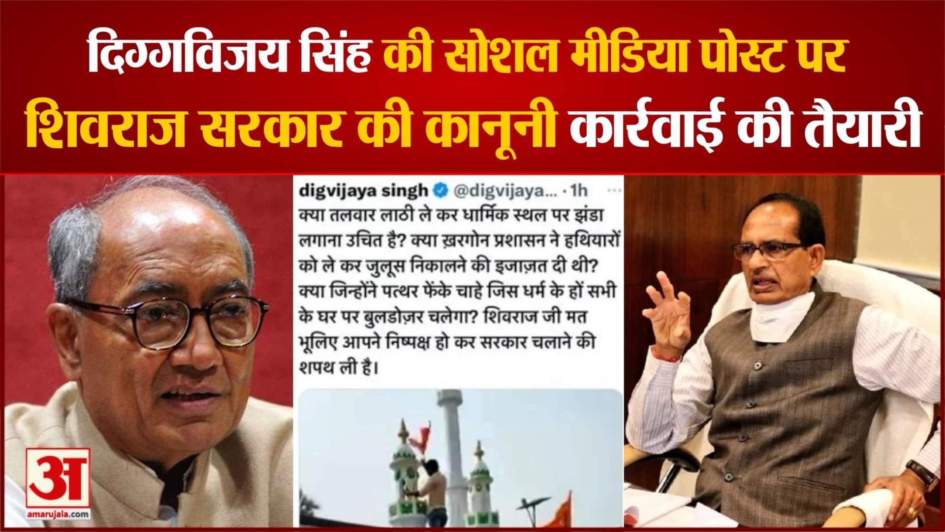 दिग्विजय सिंह