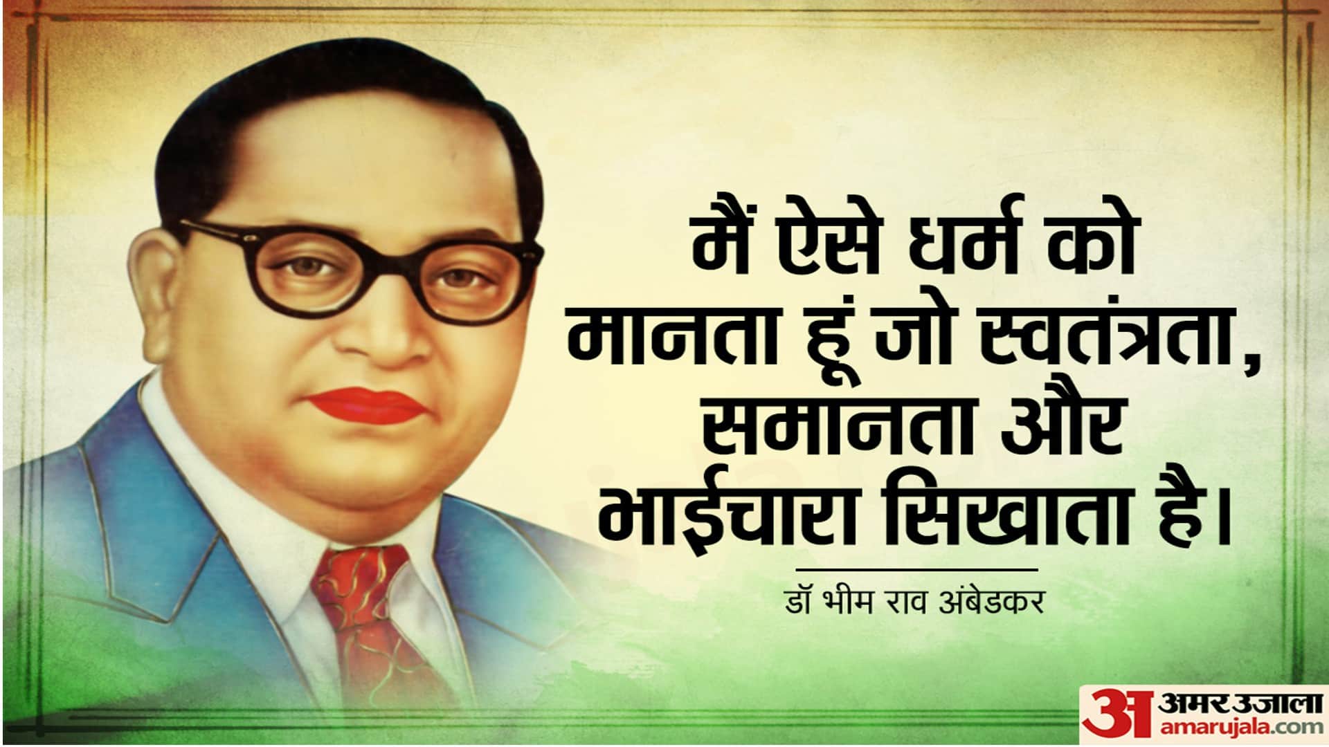 Ambedkar Jayanti 2023 Dr Bhimrao Ambedkar Quotes in Hindi Motivational Thoughts Messages Images
