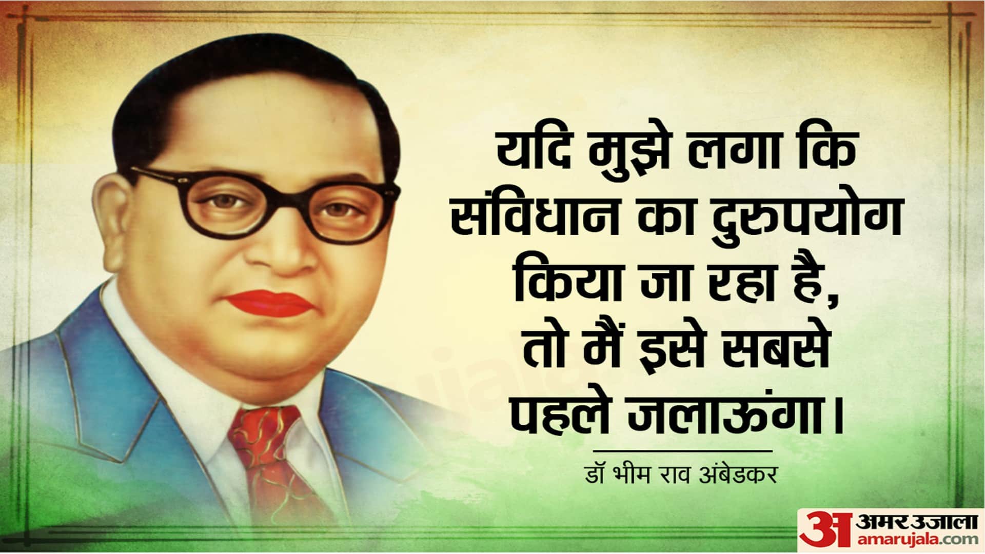 Ambedkar Jayanti 2023 Dr Bhimrao Ambedkar Quotes in Hindi Motivational Thoughts Messages Images