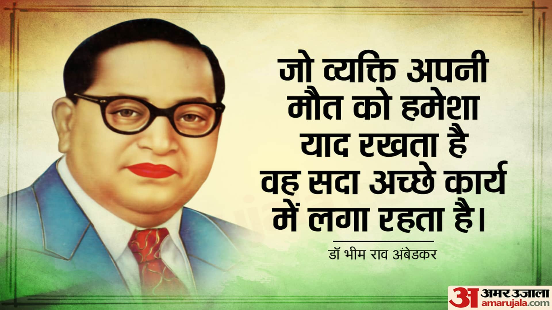 Ambedkar Jayanti 2023 Dr Bhimrao Ambedkar Quotes in Hindi Motivational Thoughts Messages Images