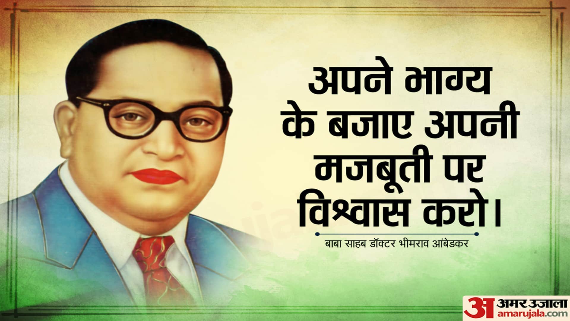 Ambedkar Jayanti 2023 Dr Bhimrao Ambedkar Quotes in Hindi Motivational Thoughts Messages Images