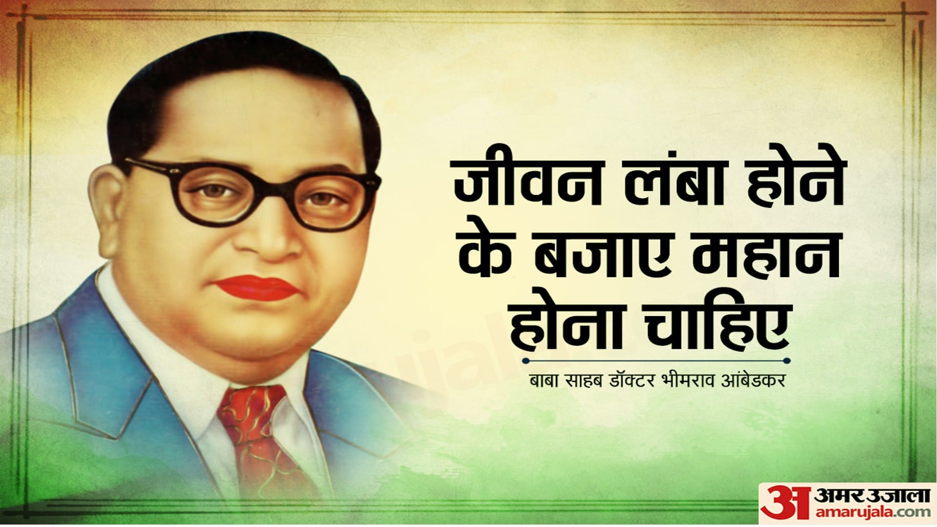 DR BR Ambedkar Death Anniversary 2022 inspiring Quotes motivational Thoughts Messages anmol vachan in hindi