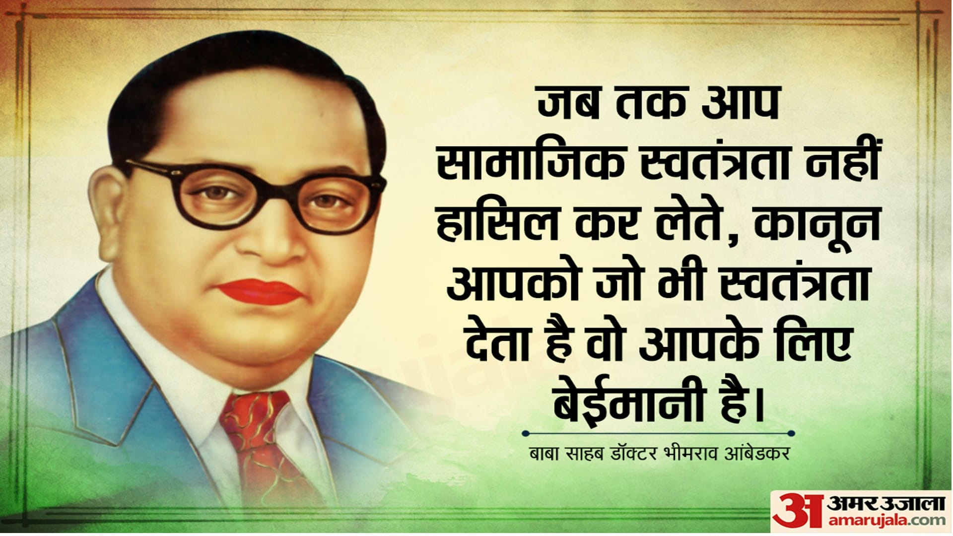DR BR Ambedkar Death Anniversary 2022 inspiring Quotes motivational Thoughts Messages anmol vachan in hindi