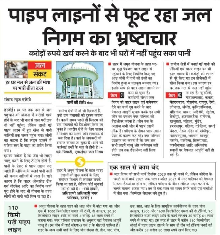 hardoi news,Leakage will be curbed, work will be completed in two months