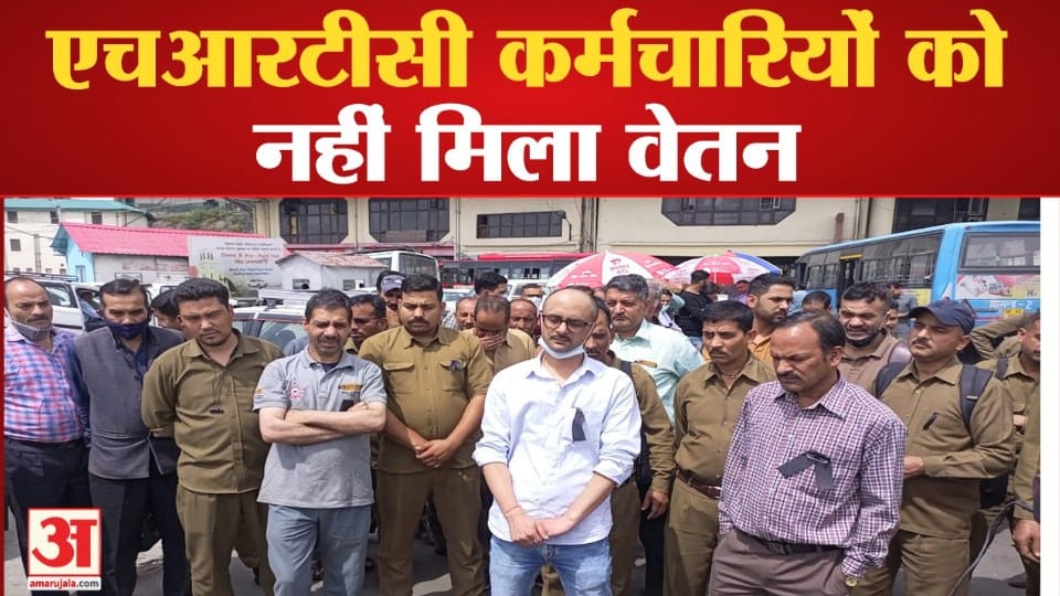 एचआरटीसी कर्मचारियों ने किया प्रदर्शन।