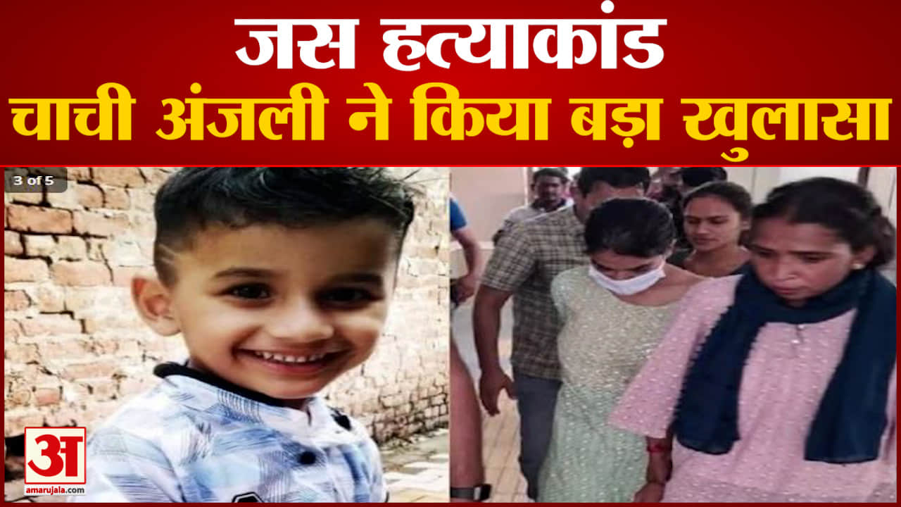 जस हत्याकांड