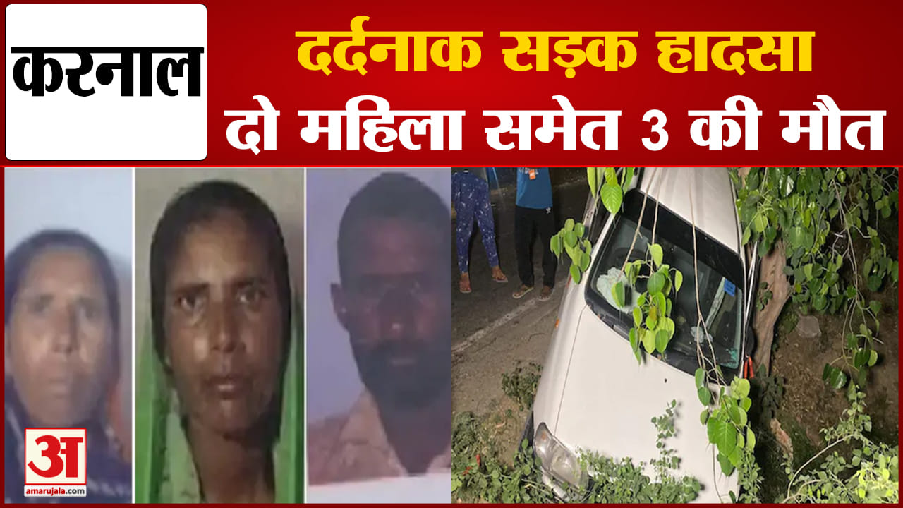 करनाल हादसा