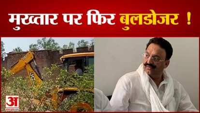 मुख्तार अंसारी के करीबियों पर बुल्डोजर।