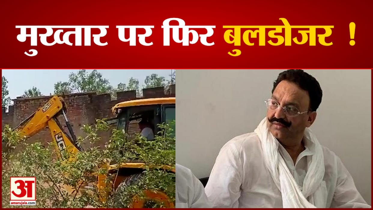 Yogi government's bulldozer on Mukhtar Ansari's henchmen