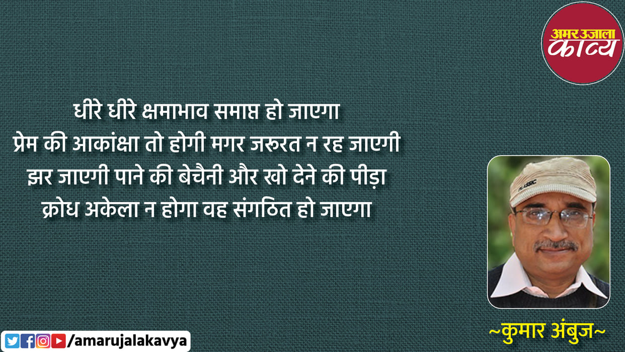 Kumar Ambuj best poems a symbol of citizenship sense