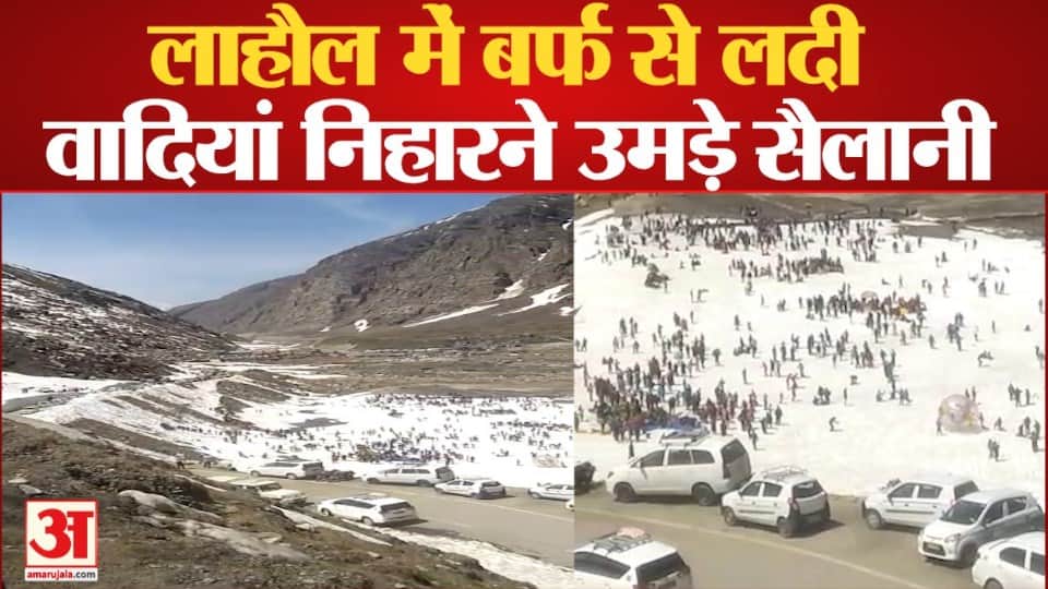 लाहौल की चंद्रा घटी में सैलानी।