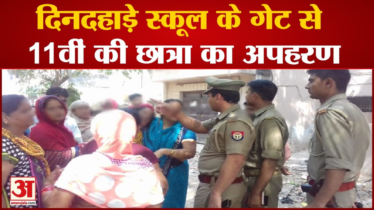 Girl student kidnapped from school gate in agra