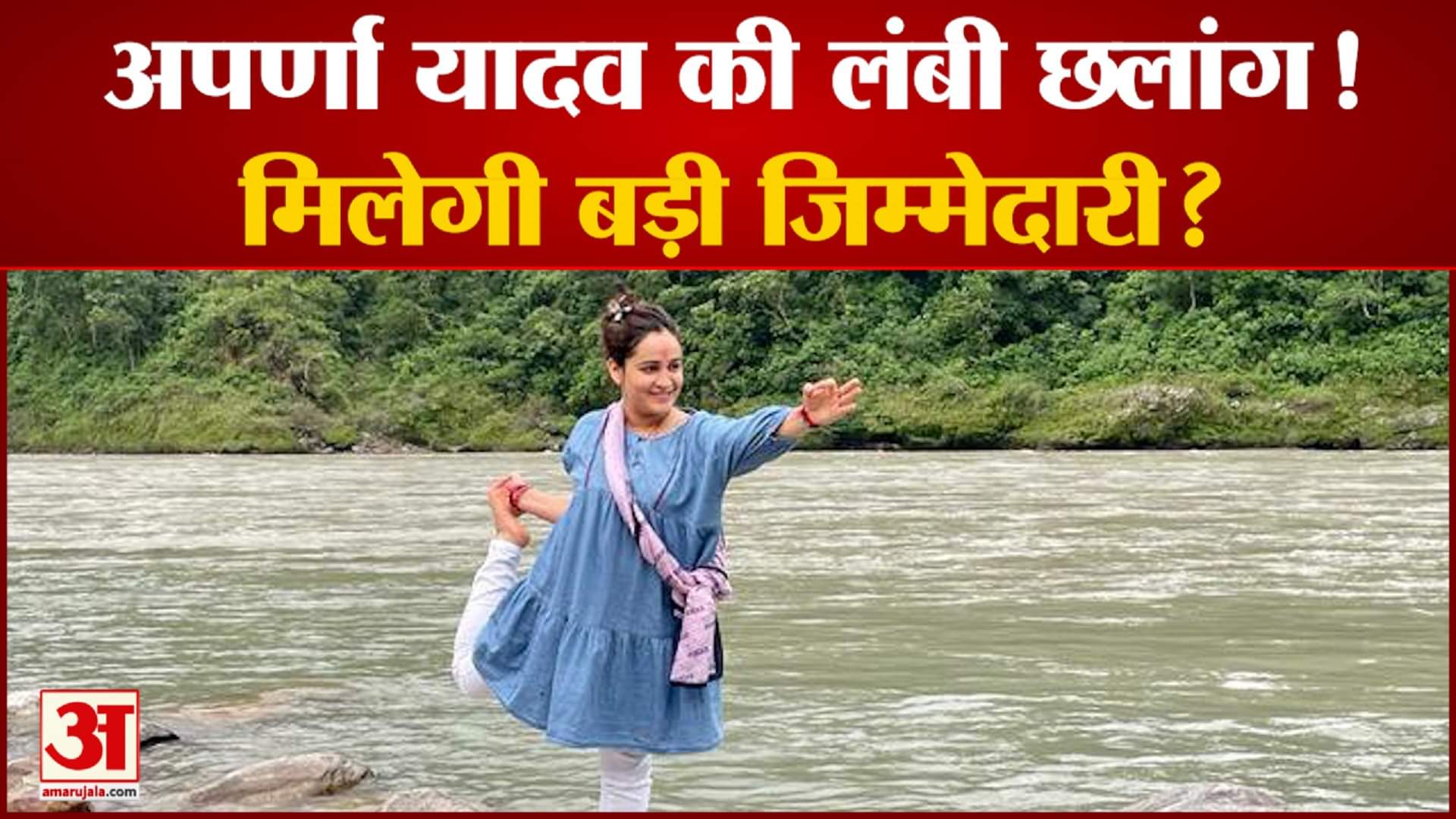 अपर्णा यादव