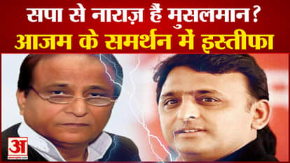 Resignation in support of Azam Khan, said - put in jail along with family, Akhilesh remained silent