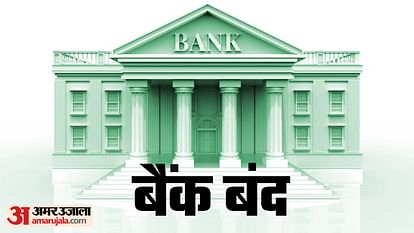 Banks will remain closed for nine days in Firozabad in November so complete work on time