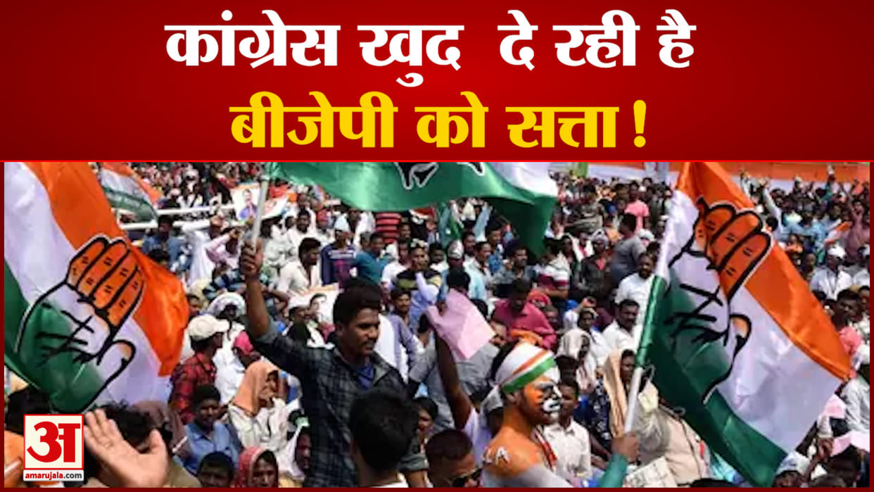 Congress's fault is the reason for BJP's victory.