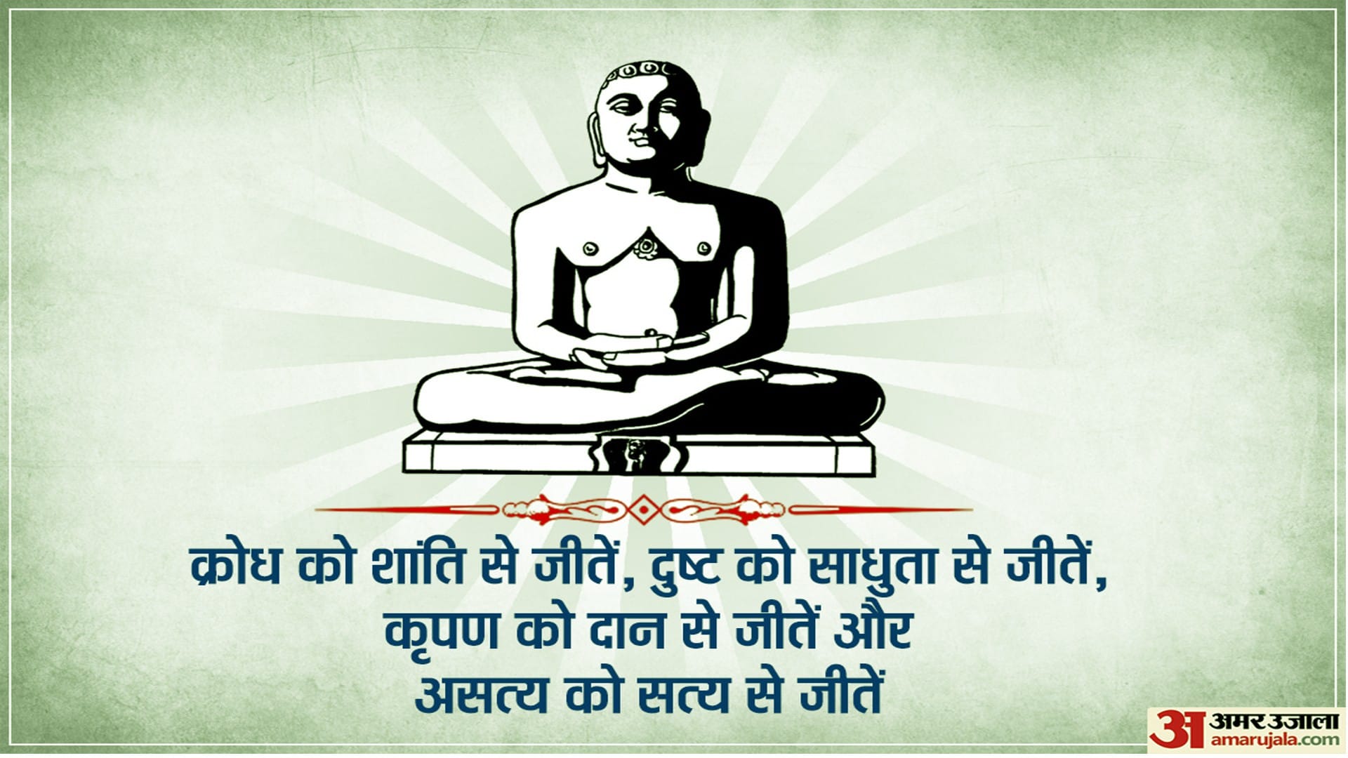Happy Mahavir Jayanti 2023 Wishes Images Messages Quotes Facebook SMS Wallpapers Status in Hindi
