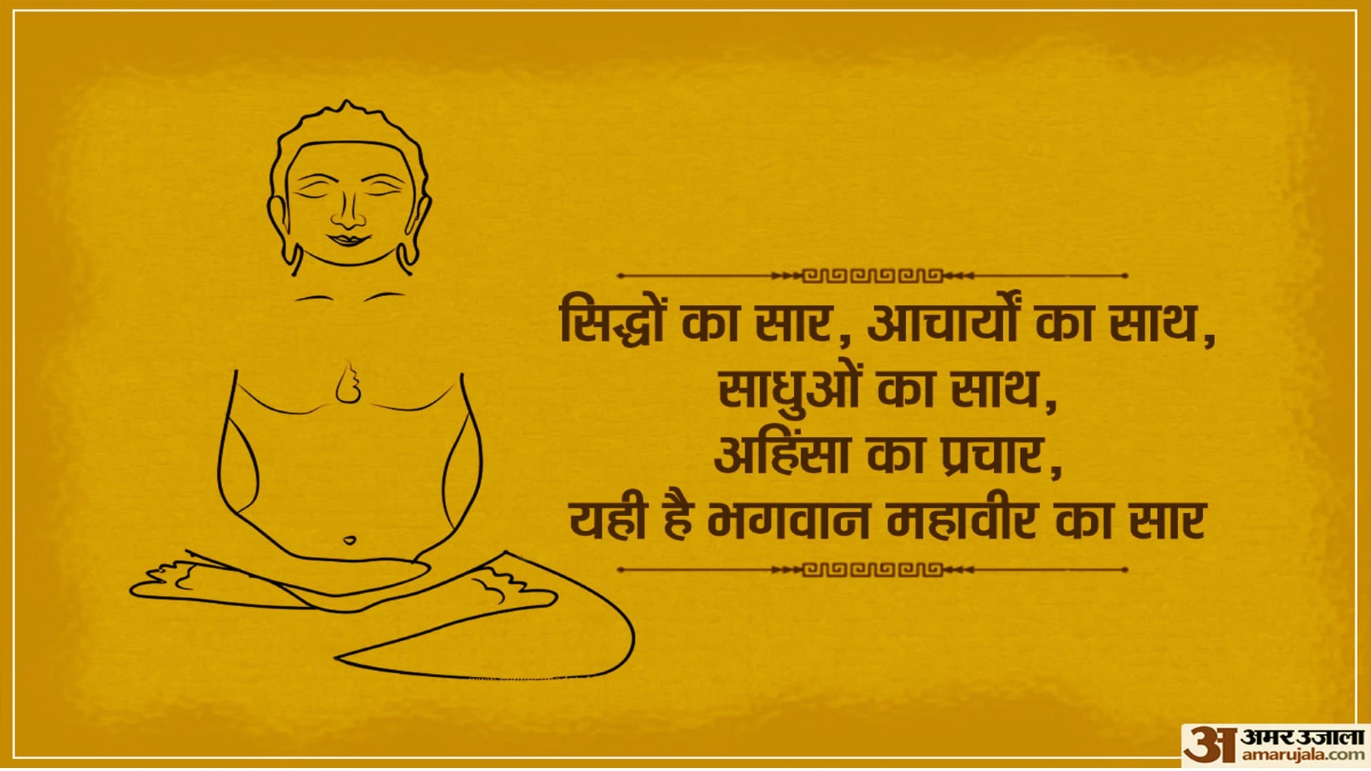 Mahavir Jayanti 2023 Know Exact Date Significance Panchsheel Principles of Mahavir Swami Jain Community