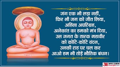 Happy Mahavir Jayanti 2023 Wishes, Images, Quotes, SMS, Wallpapers, WhatsApp And Facebook Status In Hindi