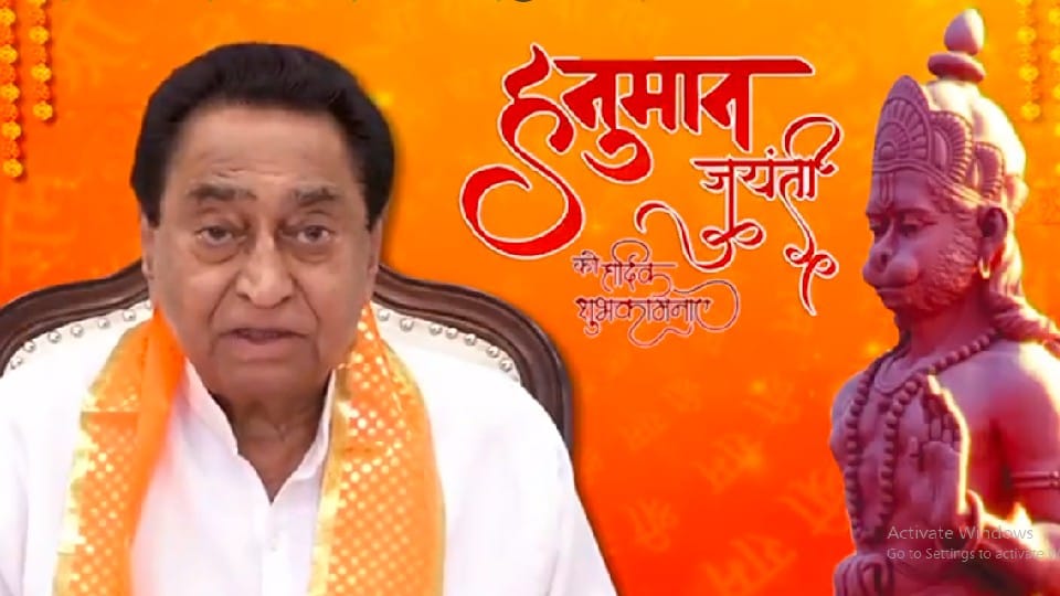 Kamal Nath's Hanuman love: MP Congress returned to soft Hindutva, Congress will organize Hanuman Jayanti across the state
