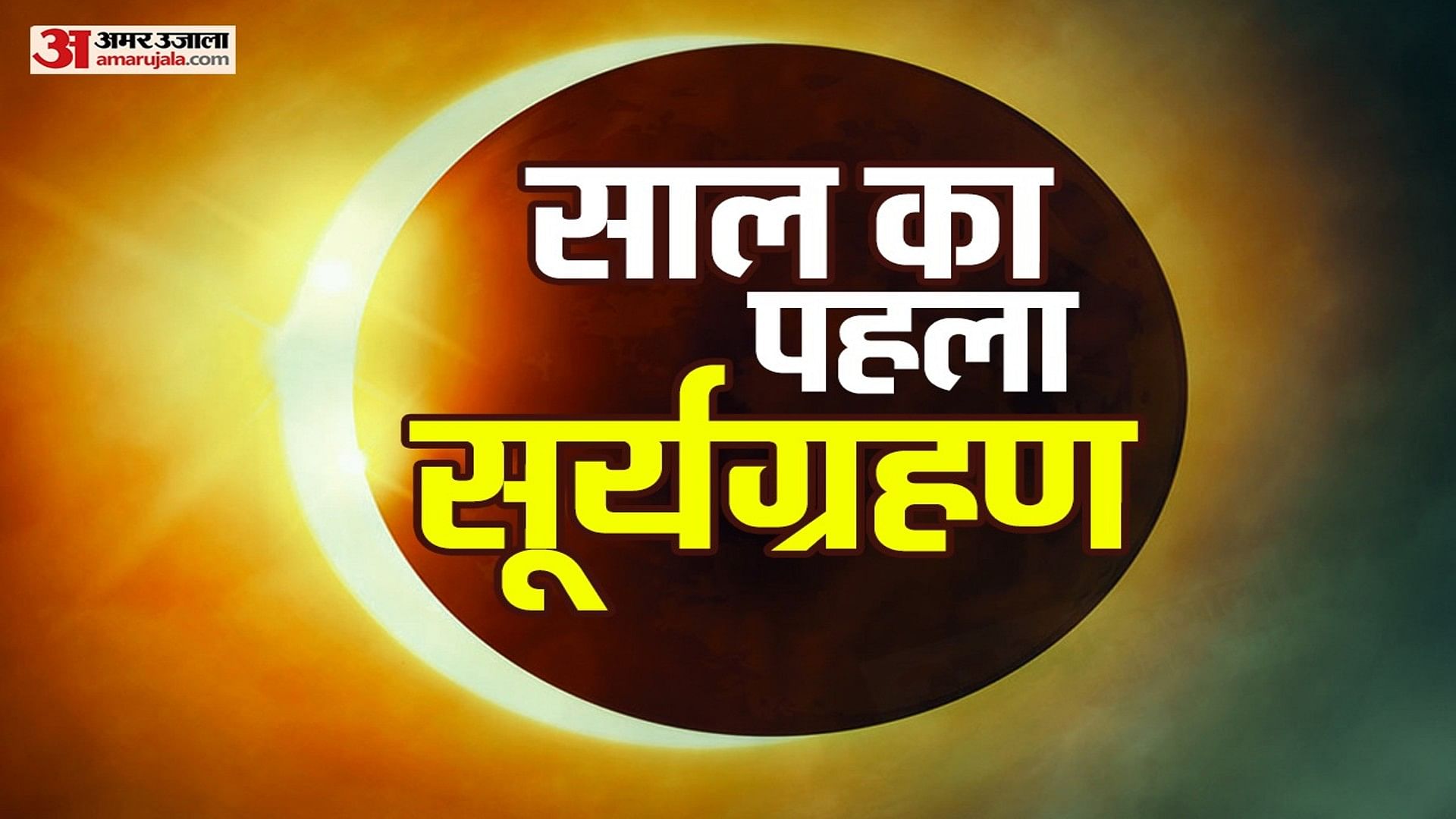 Surya Grahan In April 2024 Dos And Donts Work During Solar Eclipse ...