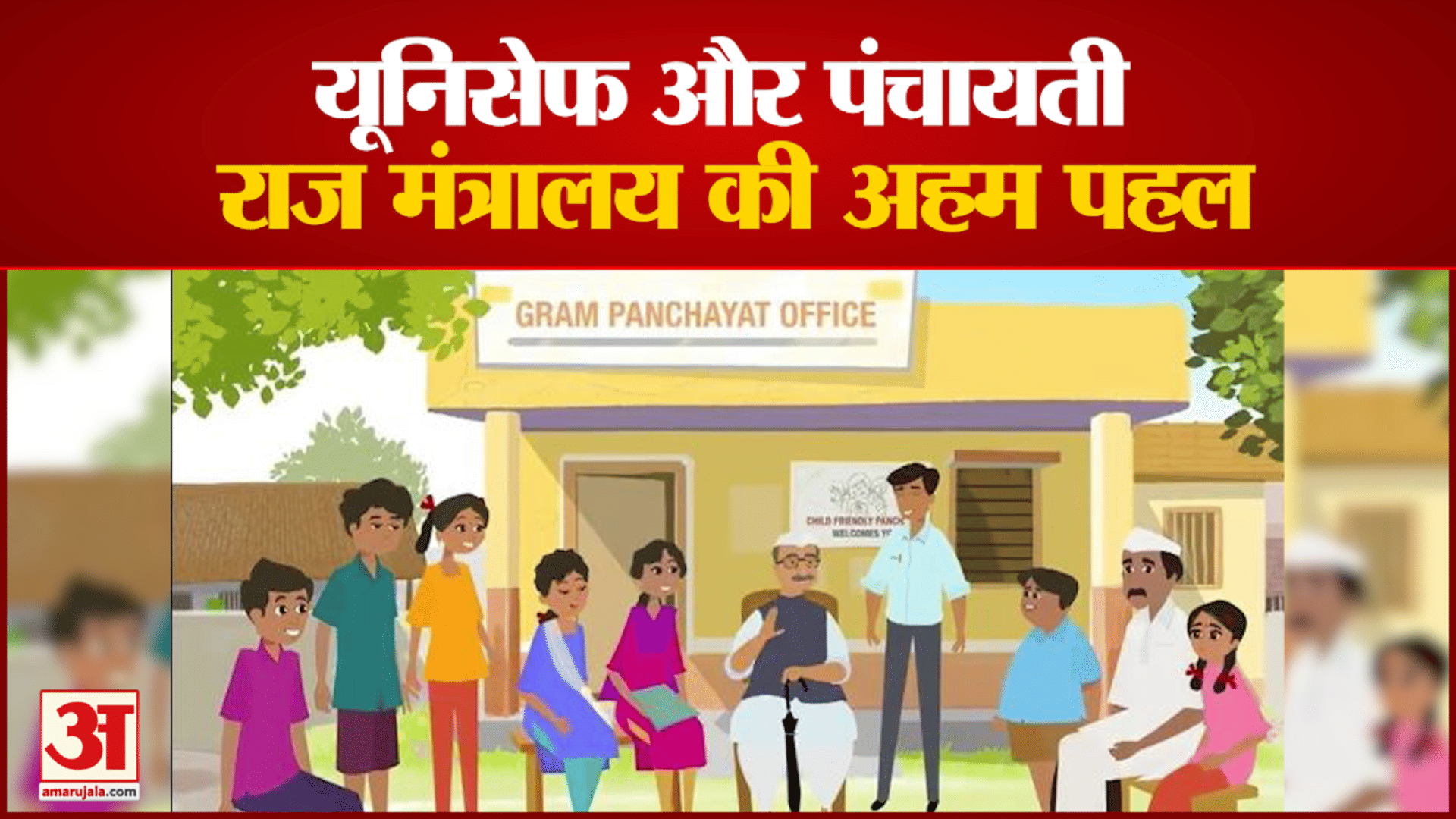 यूनिसेफ