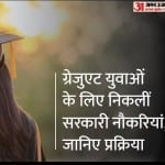 Sarkari Naukri Result 2023 Live, सरकारी नौकरी