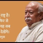 संघ प्रमुख मोहन भागवत