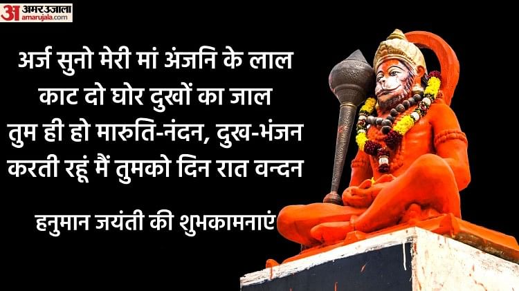 Happy Hanuman Janmotsav 2022 इन संदेशों के जरिए अपने दोस्तों और परिजनों