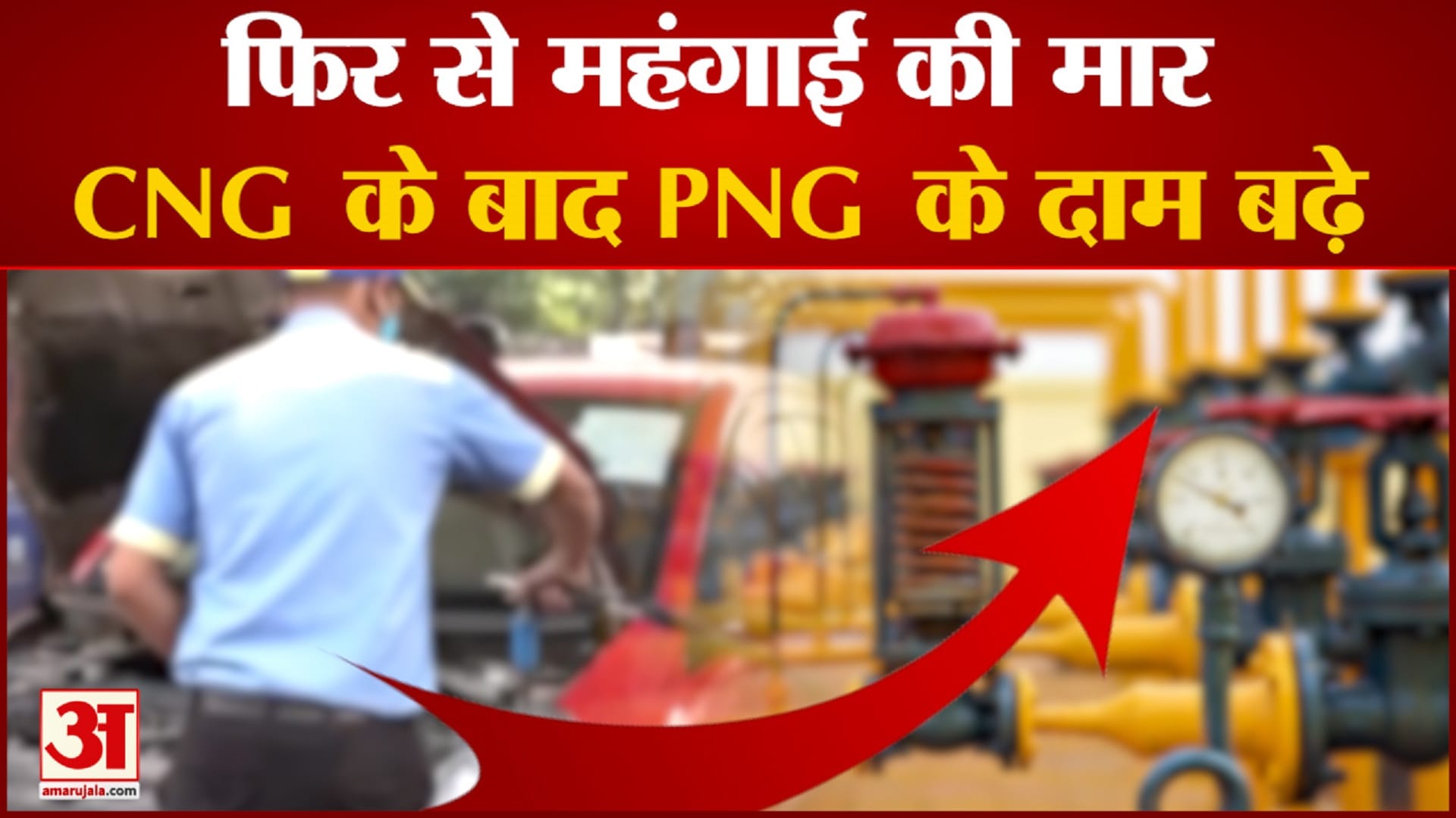 सीएनजी पीएनजी