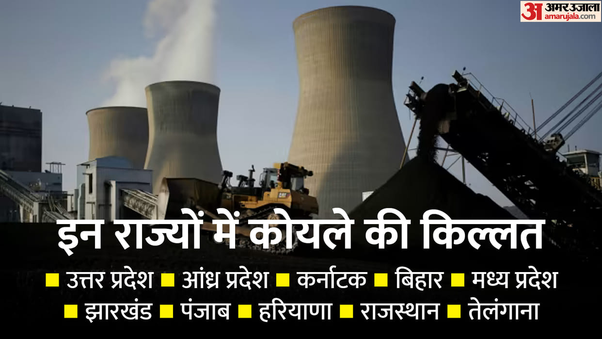 Demand increased due to heat: shortage of coal in 10 states including UP, Punjab fear of deepening power crisis
