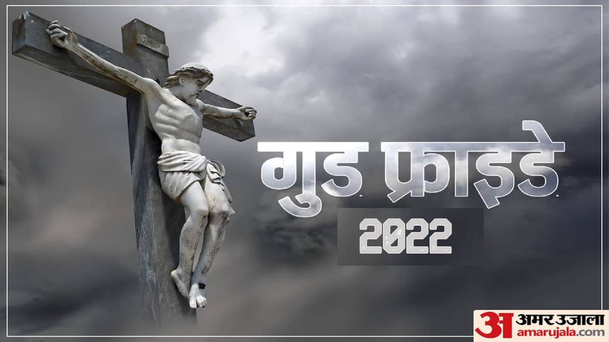 Good Friday 2022 Date, history, significance And Important Facts in Hindi