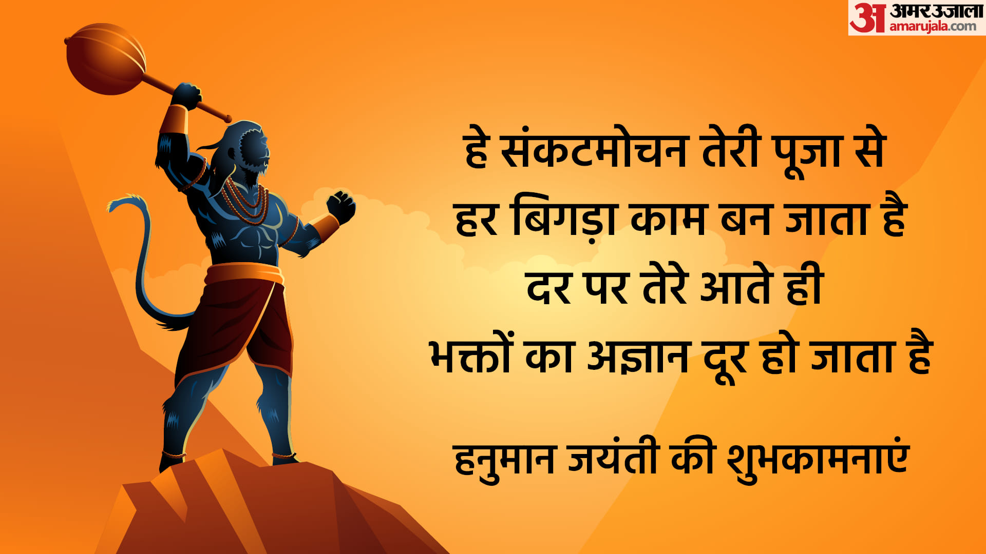 Hanuman Janmotsav 2022 Happy Hanuman Janmotsav Wishes Messages Quotes Photo Images Whatsapp Facebook Status