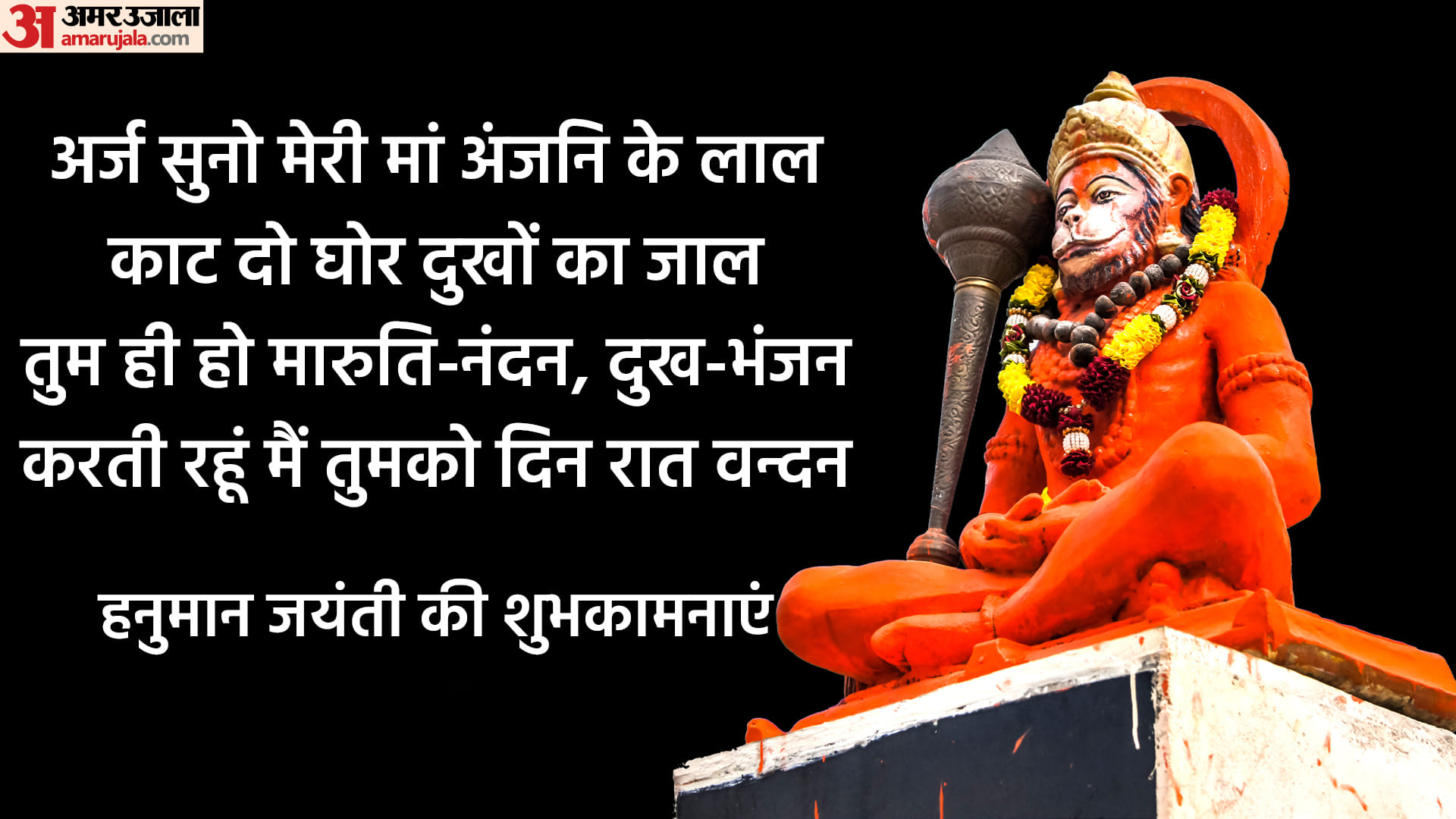 Hanuman Janmotsav 2022 Happy Hanuman Janmotsav Wishes Messages Quotes Photo Images Whatsapp Facebook Status