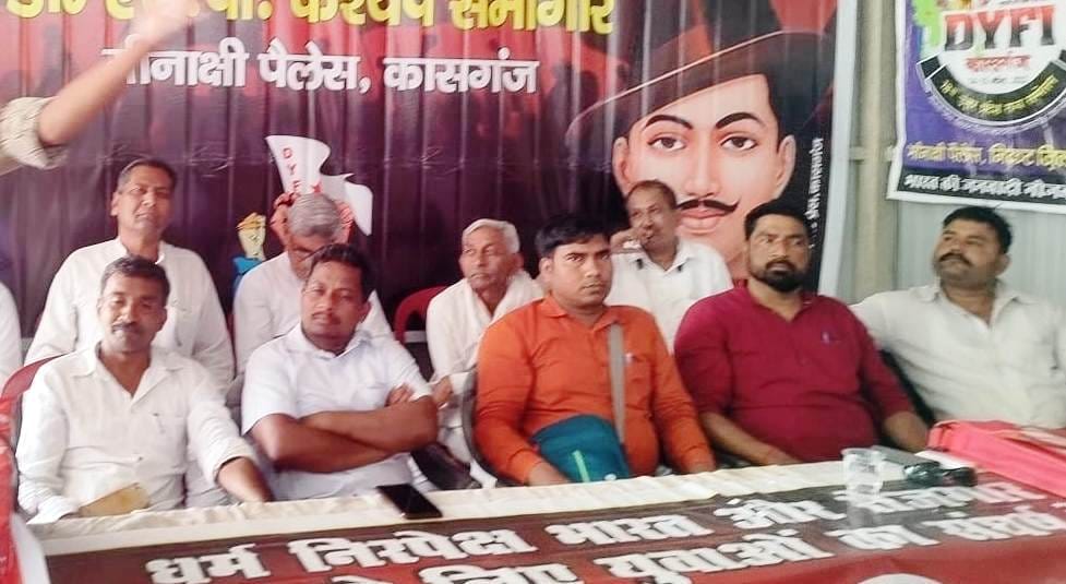 bharat ki janwadi naujawan sabha, state lavel meeting