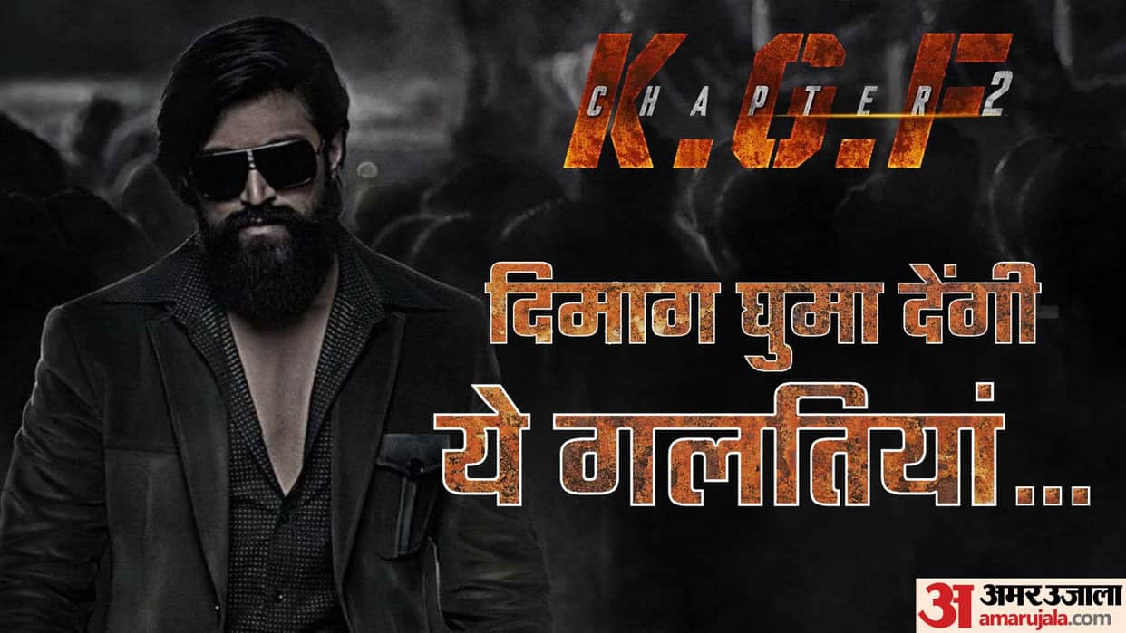 KGF Chapter 2 Mistakes See All the Mistakes in This Movie News in Hindi