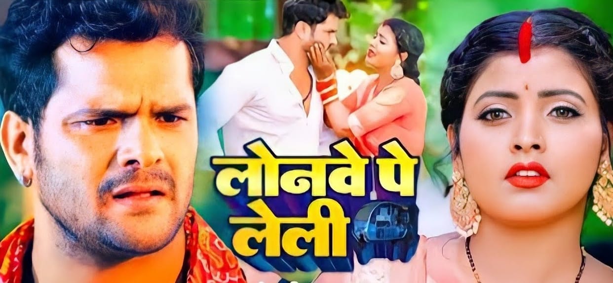 Bhojpuri superstar khesari lal yadav new song lonwe pe leli released on youtube