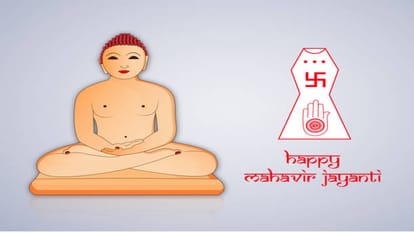 Mahavir Jayanti today these five principles of Mahavira swami make life attractive