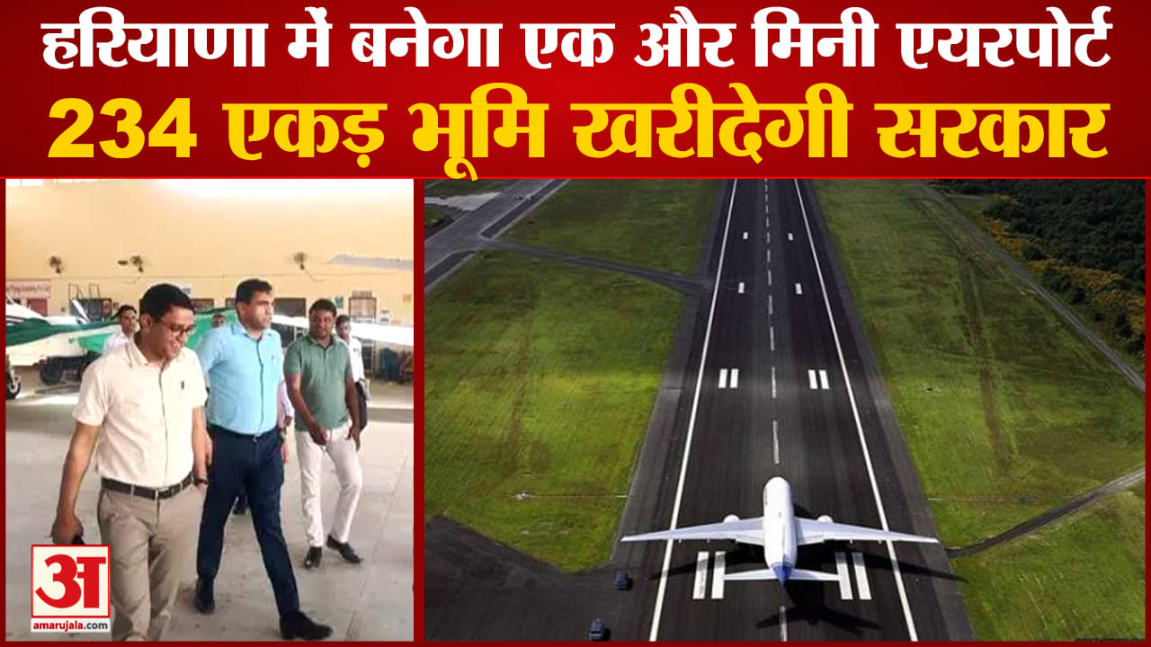 मिनी एयरपोर्ट
