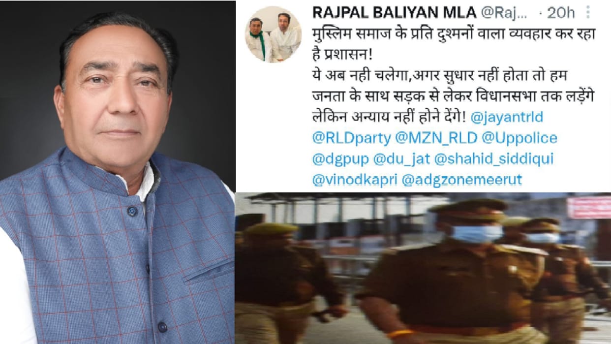RLD MLA targeted UP Police: Rajpal said  Administration is behaving wrongly toward Muslims, it will not be tolerated