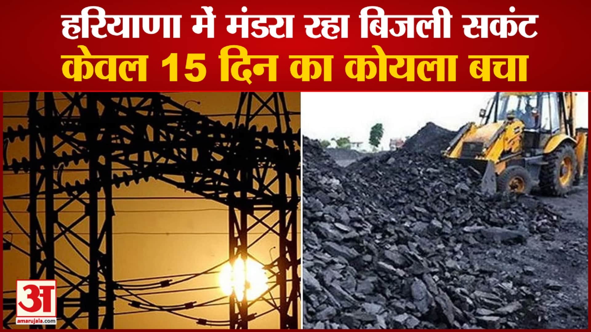 बिजली संकट