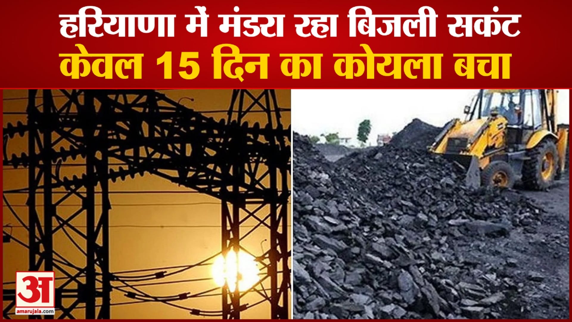बिजली संकट