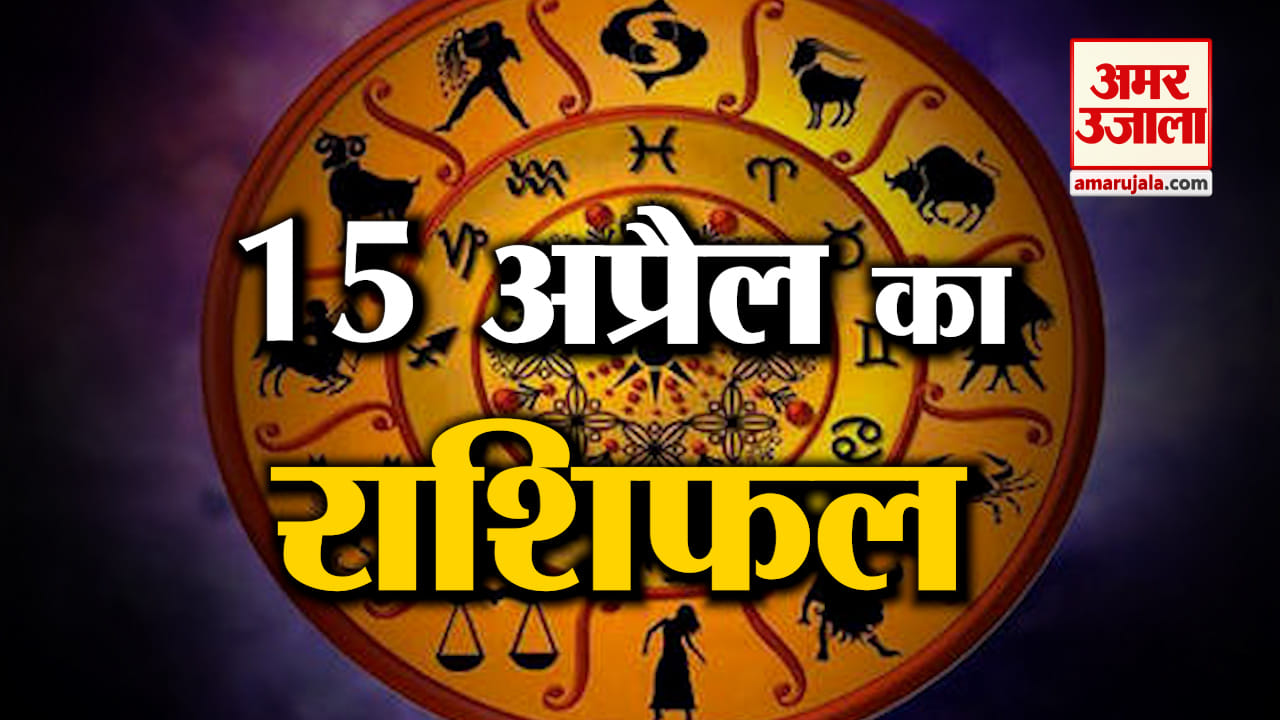 राशिफल