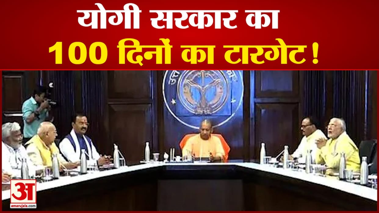 CM Yogi convened a cabinet meeting, made a master plan for 100 days
