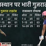 राजस्थान रॉयल्स बनाम गुजरात टाइटंस