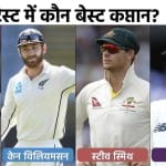 कोहली और स्मिथ पहले ही कप्तानी से हट चुके हैं।