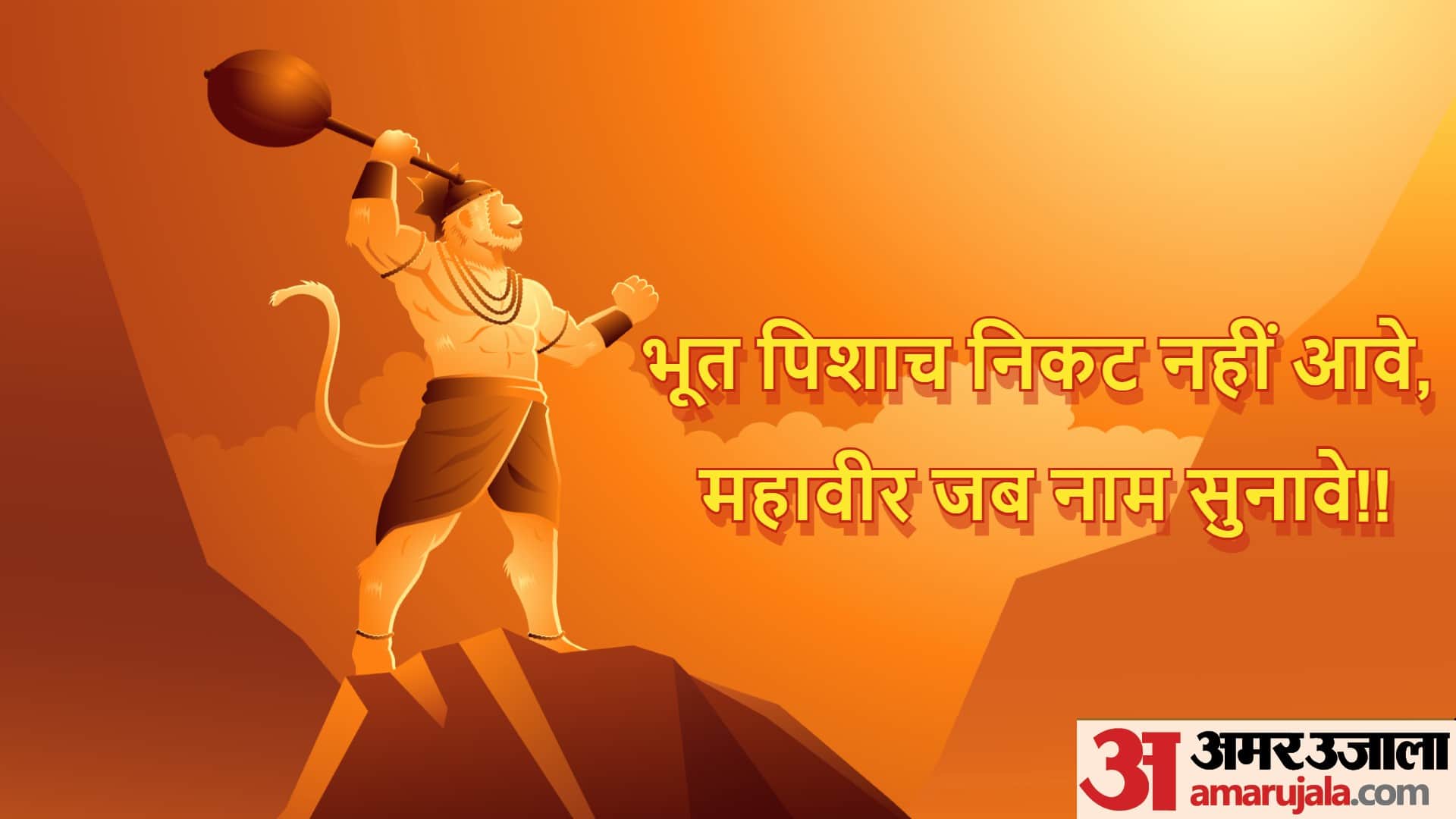 Best Wishes for Hanuman Janmotsav 2022 Message Quotes Images Status In Hindi