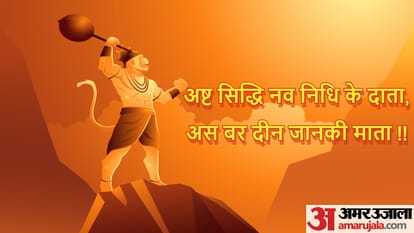 Hanuman Janmotsav 2022 Know importance of ashta siddhi of Hanumanji