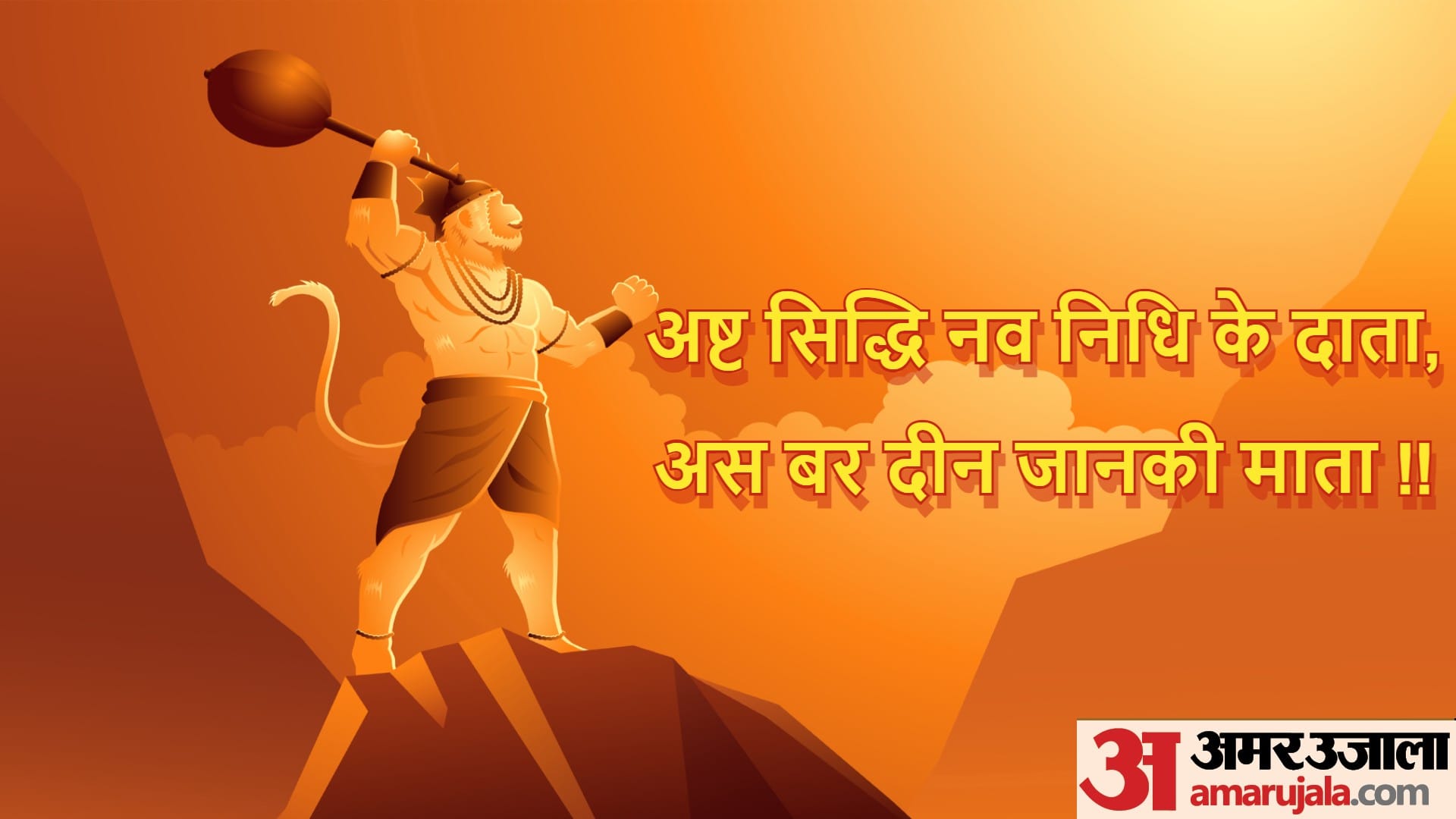 Best Wishes for Hanuman Janmotsav 2022 Message Quotes Images Status In Hindi